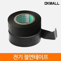 디케이 태영 하네스 전기 절연테이프 전기 배선작업