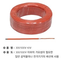 기타 VSF(KIV) 0.5SQ 주황색(200M), 단품