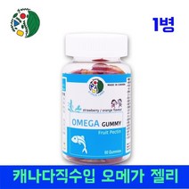 캐나다 어린이 오메가3 꾸미 젤리 키즈 유아 성장기 영양제 맛있게 씹어먹는 오메가 츄어블 비타민젤리 직수입 완제품, 1통, 1개