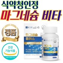 식약청인증 기능성 Mg 마그네숨 종아리 발 손 저림 마그네슘 50대 60대 중장년 남자 여자 노인 시니어 신경 근육 영양제 눈아래 눈위 눈꺼풀 안면 윗입술 떨림 쥐날때 고함량 보충, 2통