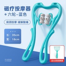 일자목 목안마기 경추마사지기 목지압기 어깨맛사지 거북목 마사지볼 뒷목뻐근땡김 어깨안마기 미니 목안마기, 【마그네틱 마사지기】【블루】머리에 눌러준다