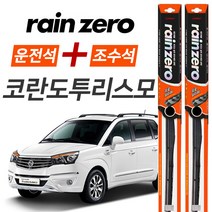 코란도투리스모 레인제로 에어로 하이브리드 와이퍼 윈도우브러쉬 600mm 450mm 세트