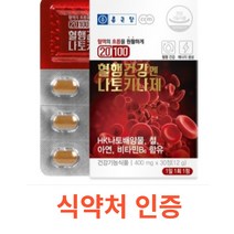 종근당 혈행건강엔 나토키나제 400mg x 30g 30정 1개월분 혈행관리 혈행건강 식약처 식약청 인정 인증 해썹 haccp 건강기능식품 에너지 생성 나토키나제 비타민B6, 30캡슐X2개
