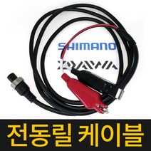 피싱조이 전동릴케이블, 6핀(시마노 구형)