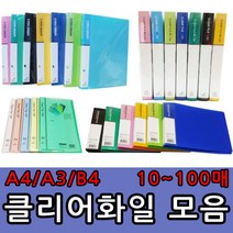 A4 A3 B4 클리어화일 10 20 40 60 80 100매 O링바인더 세금계산서철 레버화일, B4클리어화일- 20매, 초록