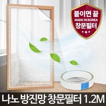 나노 방진망창문필터1.2M 미세먼지 방충망 차단 교체, l눌러서구매하기ㅣ:l지금바로사겠습니다_구매l