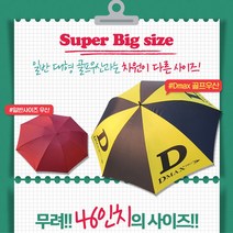 디맥스프로 초대형 우산 캐디 Vip 의전용 자동 골프우산, 옐로우