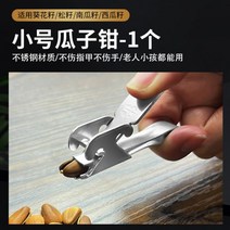 땅콩까는기계 땅콩 탈피기 작물수확기 콩탈곡기 니블링 씨 필러 필러 필링 씨 머신 파인 너트 클립 플라이어 풀 껍질 필링 플라이어 풀 필링 머신, 하나의 멜론 씨앗
