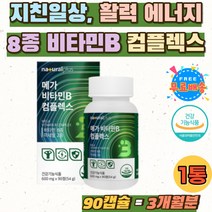 활력 에너지 비타민 B군 컴플렉스 셀레늄 아연 항산화 비타민 B 2 B12 판토텐산 콤플렉스 수용성 음식 추천 비타민비군 미네랄 영양보충 B1 B6 엽산 나이아신 홈쇼핑 수험생