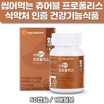 대웅생명과학 프로폴리스 500mg 60캡슐 비타민A D 아연
