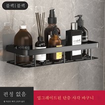 DFMEI 화장실 선반형 화장실 세면대 벽걸이 주방 욕실 수납 펀칭 면제, DFMEI 블랙 업그레이드 홑겹 사각바구니(가드레일 두