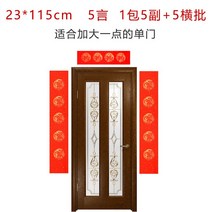 서식용지 차오유취안 대련지 글쓰기 에어 화이트 봄 연지 만 년 레드 두꺼운 579언 퀄리티 춘절 화선지 1936340704, 매란죽국화도 (구매하면 2건 1건 이, 23 *115cm 오언 1가방 5부