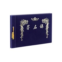 행사용 한지 무선 방명록 A4(20매)