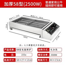 업소용 전기 꼬치구이 기계 노점 장사용 양꼬치 닭꼬치 그릴 철판 무연 삼겹살 바베큐, 58형2500W