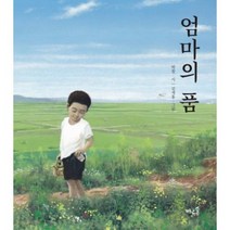 엄마의 품, 바우솔