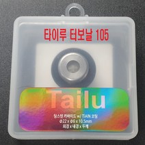 메탈글라스 타이루 터보날 60 80 105 타일커터날 절단기 커팅기 캇타 컷터, 타이루 터보날 105