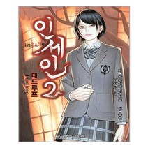 카와시마토이치로 인세인 2
