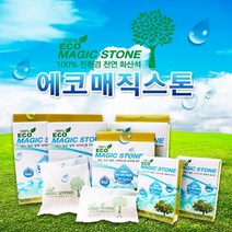 친환경 화산석 제습제 탈취 새집 천연 에코매직스톤 100g 집안습기제거 탈취 베이크아웃구슬 제습백서 공기청정 차습킬 영구사용 여름 장마 철 대비, 에코매직스톤50g