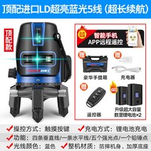 레이저 레벨기 디지털 측량기 수평계 측정기 전자 수평 거리 수평기 높이, LD블루라이트5선강화[디지털디스플레이듀얼]