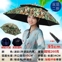 자외선차단 낚시파라솔 미니파라솔 바다 민물낚시 우산모자, 95cm 위장
