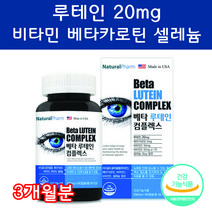 루테린 눈이침침할때 눈이피곤할때 눈이피로할때 학업루테인 중학생루테인 근업루테인 루테인고르는법 베타카로틴 비타민C 비타민E 셀레늄 마리골드 꽃 추출물 눈이뻑뻑할때, 90캡슐 3개월분
