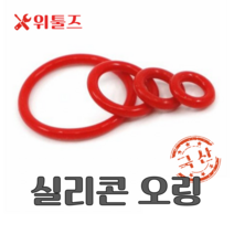 위툴즈 국산 실리콘 오링 AN계열 AN219 (AN-219) / 32.92 x 3.53