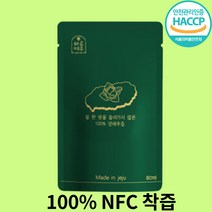 직장인 위건강에 좋은 제주 nfc 저온 추출 착즙 꼬깔 생 건강 효소 위염 쥬스 즙, [선택1]양배추즙 30포