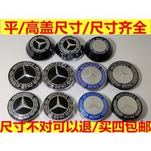 센터 뚜껑 적용 BC 휠캡 벤츠 바퀴 무 하이 606268 75MM 2539247395, 58 -60MM 외경 (ABC 타입
