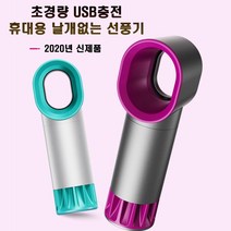아우스 HOOHO 초경량 휴대용선풍기 날개없는 선풍기 USB충전선풍기 무엽선풍기 미니선풍기 핸디형선풍기, 카키+핑크