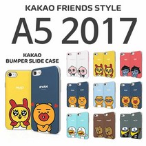[KT알파쇼핑]갤럭시A5 2017 카카오 슬라이드 범퍼케이스 A520