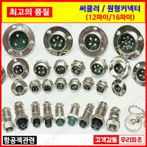 써큘러커넥터 항공잭 항공단자 GX12 GX16 16파이커넥터 12파이커넥터 항공플러그 SCK12 SCK16 MS커넥터 충전잭 원형커넥터 항공잭12MM 항공잭16MM 항공잭커넥터, 2. 16파이 시리즈, 1. SCK/플러그, 1. 2 핀