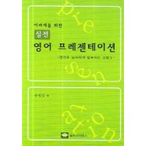 이과계를 위한 실전 영어 프레젠테이션, 월드사이언스