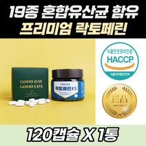 고순도 프랑스 락토페린 95% 해썹 인증 식약처 초유 필수 아미노산 아르기닌 프롤린 엘아르기닌 발린 류신 로이신 엘로이신 미네랄 비타민 함유 키즈 어린이 영양제 모유 단백질 유산균