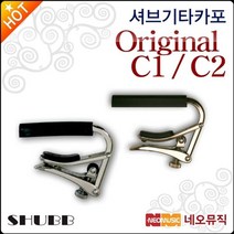 셔브 Original C, Shubb Original C2_P1