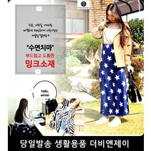 유아담요 대형담요 재택근무 극세사보온