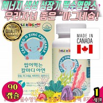 어린이칼슘 아이키 아이 초등학생 아이키크는 뼈건강 뼈성장 감미료 합성향료 합성첨가물 무첨가 아이쑥쑥 뼈에좋은 어린이영양제 90정 x1통