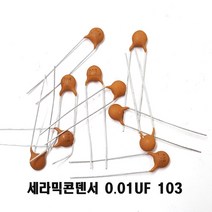 세라믹콘덴서0.01UF 세라믹콘덴서10000PF 세라믹103 Ceramic Capacitor 10000pF 0.01UF50v 세103 세0.01, 1000개
