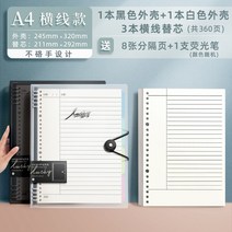 두꺼운노트 수학 오답 풀이 노트 코넬 루스페이퍼 본지 5r 기억법 고효율 a4 격자 a5 대학원 진학 b5 가로선 두께 독서 학습 탈부착 가능 케이스 초등학생 교실 대학생, 34 A4/코넬 가로줄/2껍데기（흰+흑）+3본대심