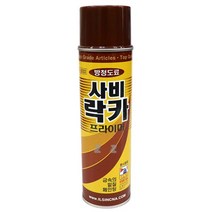 사비락카 IS-2033-H/프라이머/방청도료/페인트/녹방지제/방청락하/스프레이/부식방지/도색/리폼, 상세페이지 참조