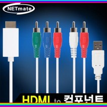 케이블 일체형 HDMI to 컴포넌트 컨버터 오디오 지원, 1