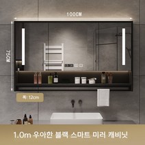 욕실 수납장 스마트 터치조명 거울 상부장 화장실 선반장 세면대 수건걸이 정리함, 100X75CM 블랙 스마트 조명 거울, 1개