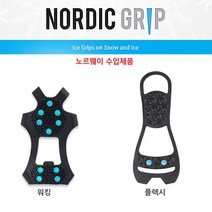 노르딕그립 워킹 아이젠 빙판길 눈길, 블랙/라지