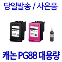 캐논 PG-88 CL-98 PG88 E510 E500 E610 E600 비정품잉크, 1개입, 칼라셀프충전리필잉크