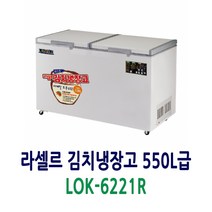 라셀르 직냉식 김치냉장고 550L급 LOK-6221R