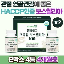 헬씨허그 초록입 보스웰리아 100 관절 연골 영양제 인도산 보스웰리아 뉴질랜드 초록입 홍합, 4개, 60정, 60정