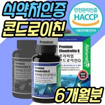 식약처인증 관절 연골 콘드로이친 보스웰리아 백수오 복합물 파는곳 조인트 케어 JOINT 백수호 어골칼슘 무릎 무릅 손가락 발가락 어깨 허리 50대 60대 70대 80대 어르신 부모, 6개월분
