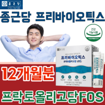 식약처 인증 프리 바이오 틱스 프락토 프낙토 올리고당 아연 8.5g 에프오엑스 FOS 1일1회 건강 기능 식품 영양 보충 제 파는곳 추천, 12