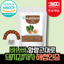 바나바잎차 돼지감자차 바나바 돼지감자 추출물 유기농 100% 생분해 삼각 티백 식약처 HACCP 해썹 식약청 인증 고약사 바나나잎차 바나마잎 바나바 리프 차 바나잎 추출분말, 바나바돼지감자 2봉지