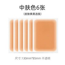 문신가리는스티커 초슬림 커버스티커 흉터 문신 테이프 타투 가리개, 130x85MM, 4번 6장