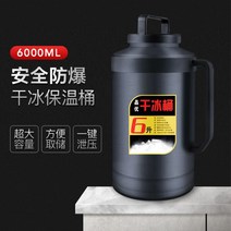 기체 드라이아이스 얼음 6L 대용량 버킷 양동이 보관함 케이스